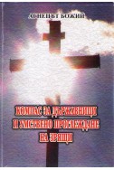 Компас за държавници и умствено проглеждане на зрящи